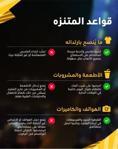 القدية (Six Flags)