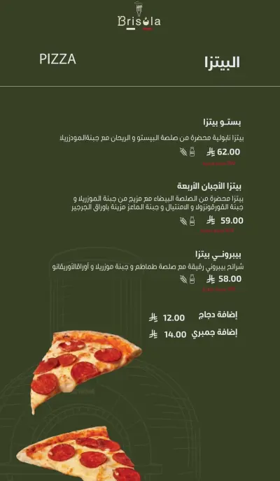 بريسولا