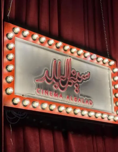سينما البلد